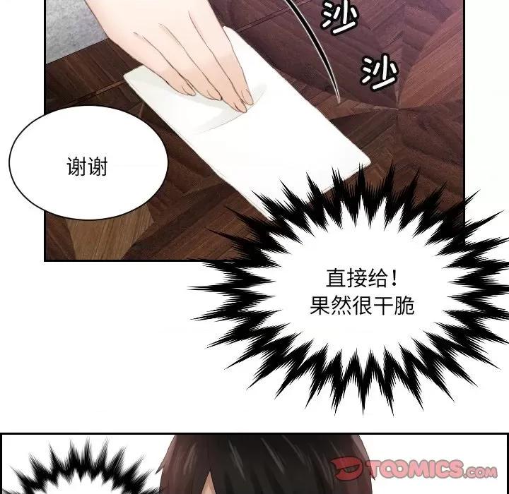 疑难杂症解决师 排忧大师-第 10 话 第26页