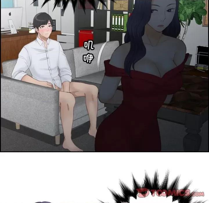 疑难杂症解决师 排忧大师-第 10 话 第74页
