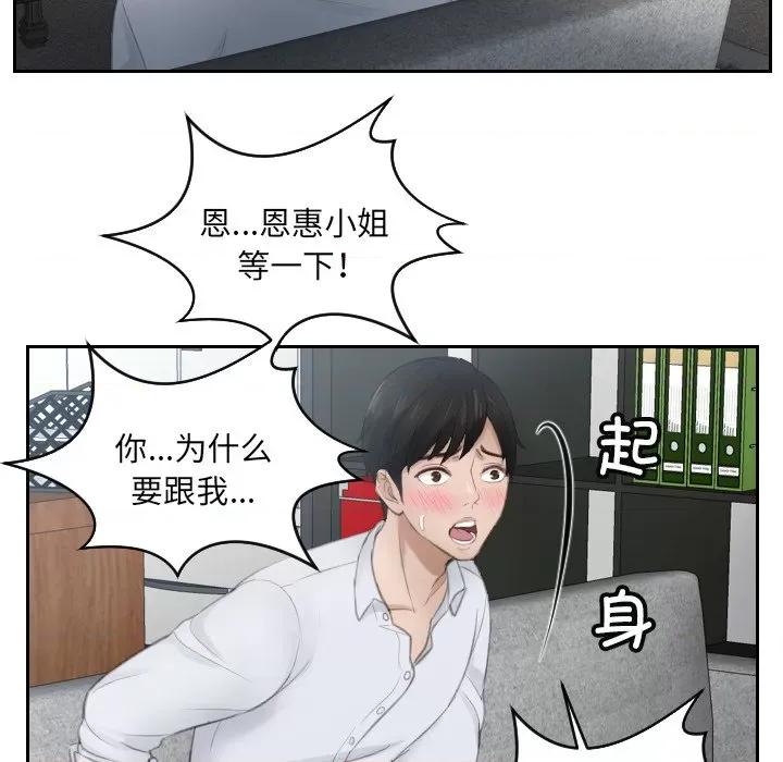 疑难杂症解决师 排忧大师-第 10 话 第77页