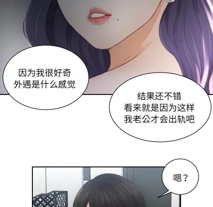 疑难杂症解决师 排忧大师-第 10 话 第79页