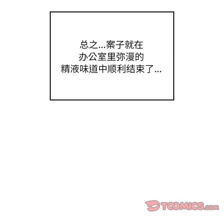疑难杂症解决师 排忧大师-第 10 话 第84页