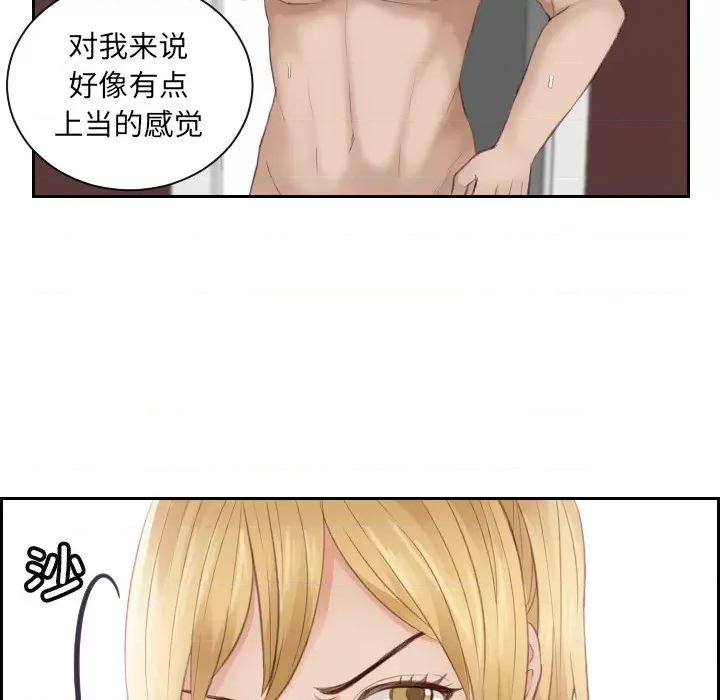 疑难杂症解决师 排忧大师第 11 话 第11页