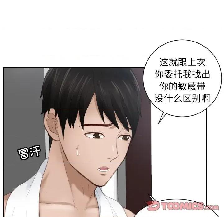 疑难杂症解决师 排忧大师第 11 话 第14页
