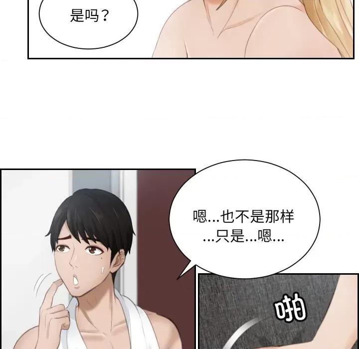 疑难杂症解决师 排忧大师第 11 话 第16页