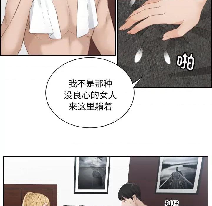疑难杂症解决师 排忧大师第 11 话 第17页
