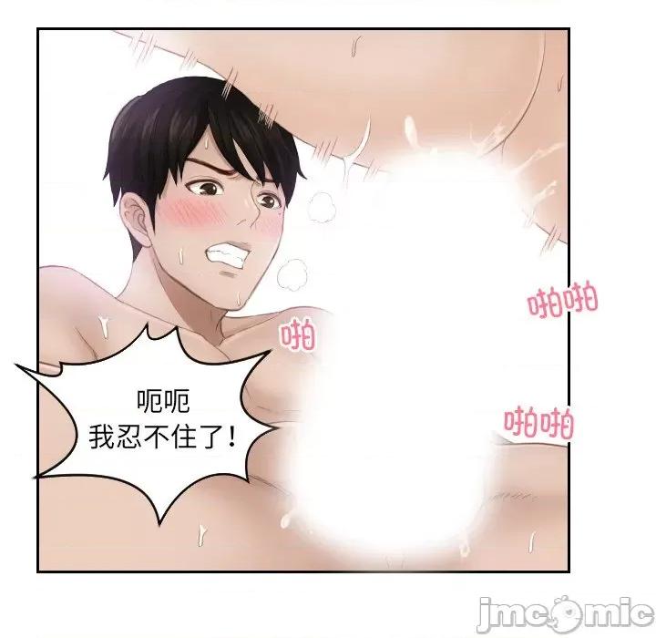 疑难杂症解决师 排忧大师第 11 话 第45页
