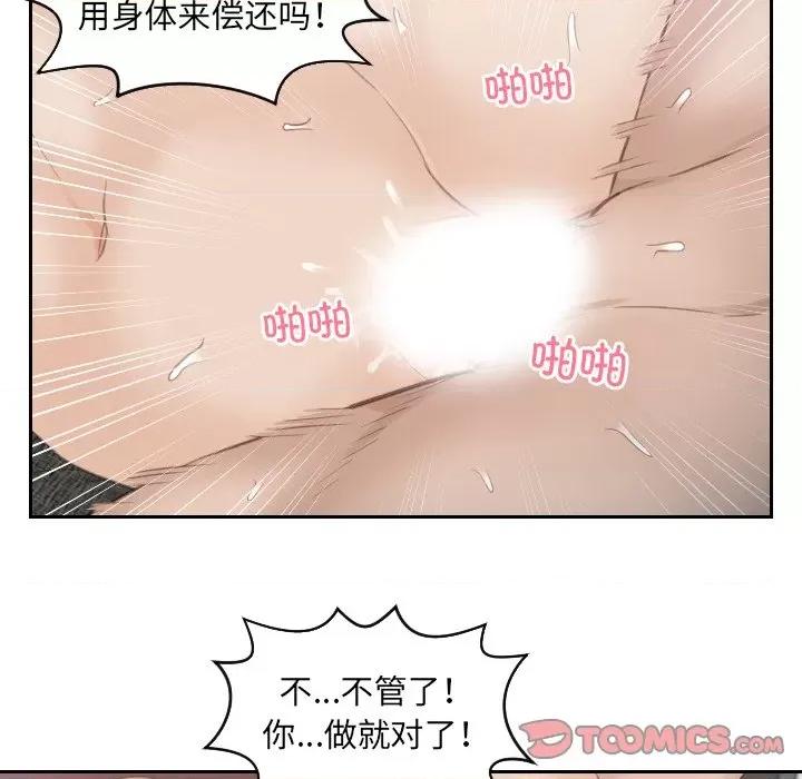 疑难杂症解决师 排忧大师第 11 话 第54页