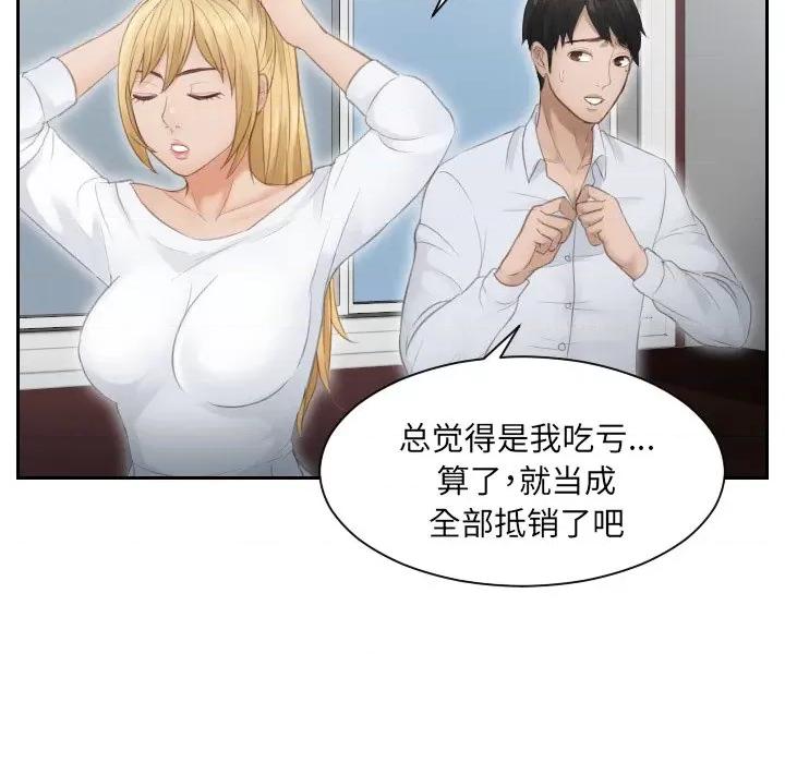 疑难杂症解决师 排忧大师第 11 话 第63页