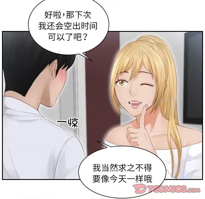 疑难杂症解决师 排忧大师第 11 话 第66页