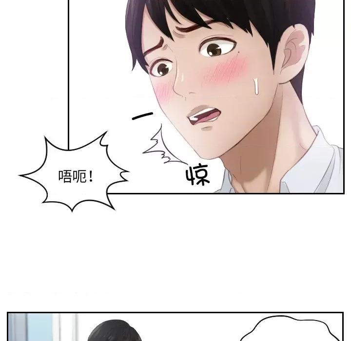 疑难杂症解决师 排忧大师第 11 话 第69页