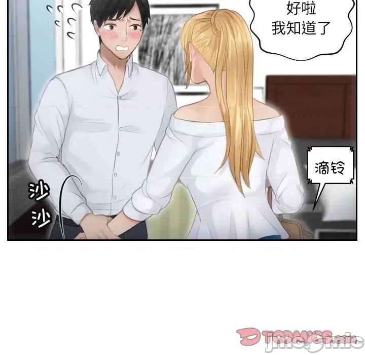 疑难杂症解决师 排忧大师第 11 话 第70页