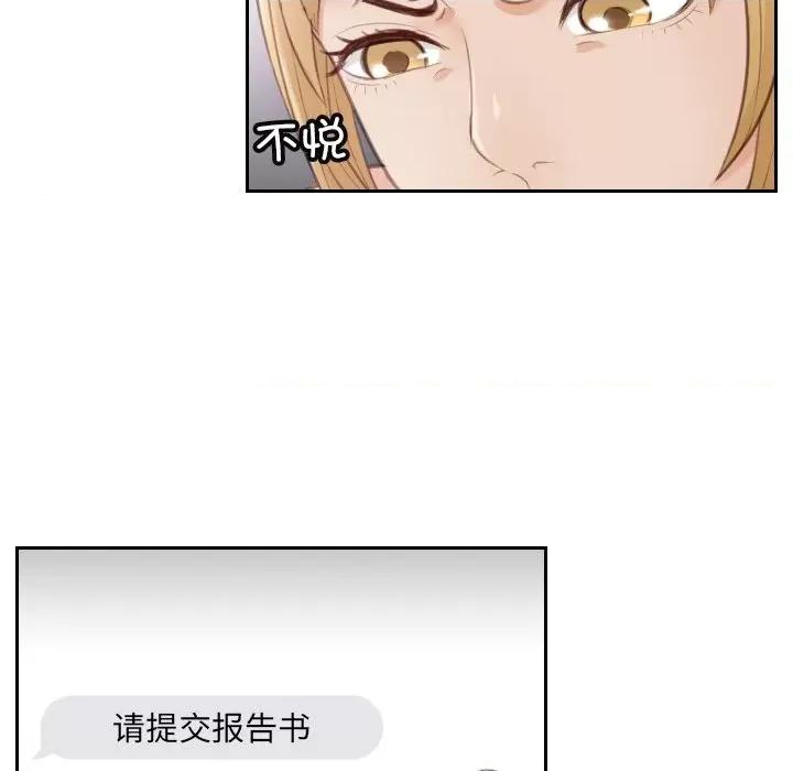 疑难杂症解决师 排忧大师第 11 话 第73页