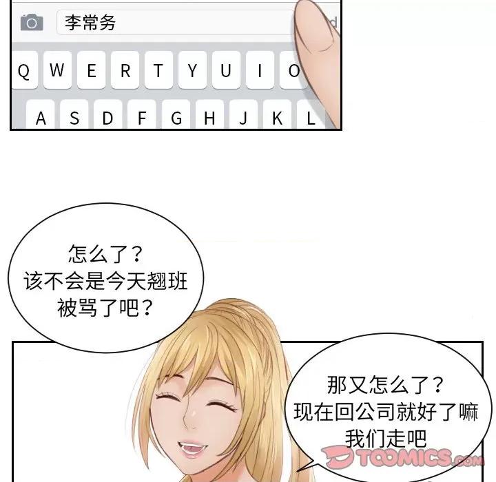 疑难杂症解决师 排忧大师第 11 话 第74页