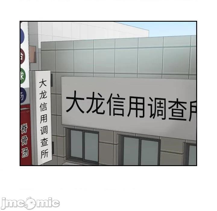 疑难杂症解决师 排忧大师第 11 话 第80页