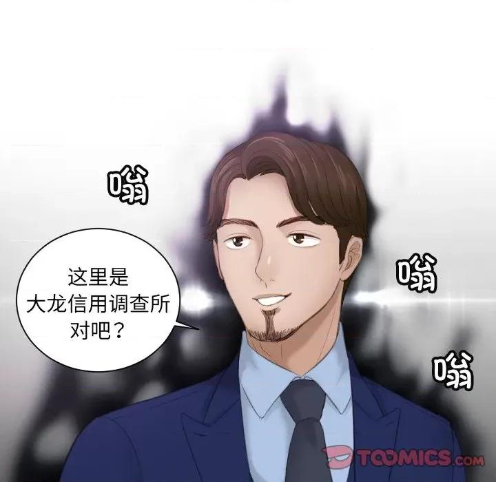 疑难杂症解决师 排忧大师第 11 话 第82页