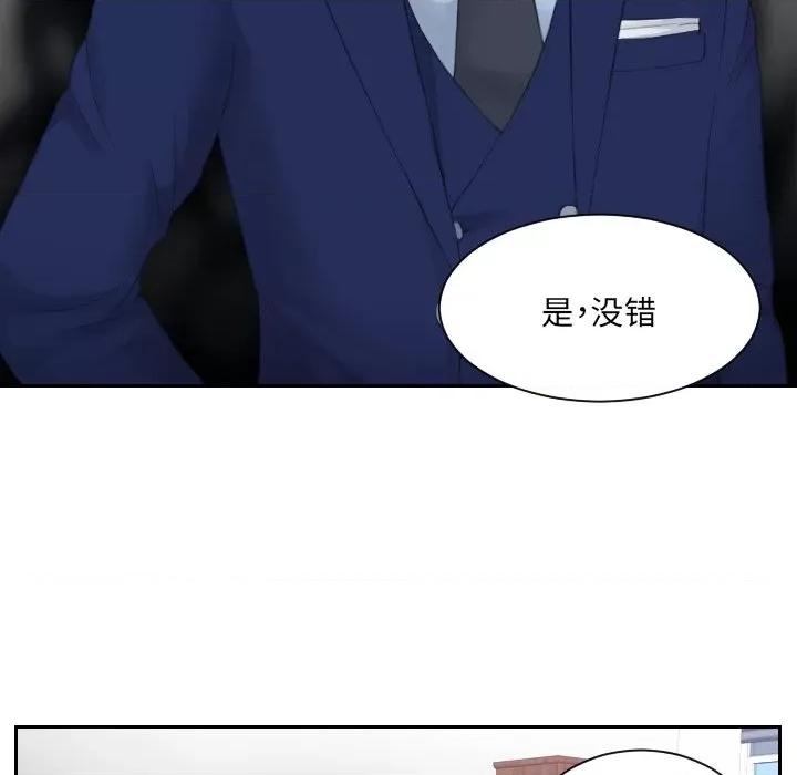 疑难杂症解决师 排忧大师第 11 话 第83页