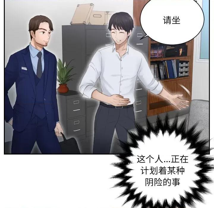 疑难杂症解决师 排忧大师第 11 话 第84页