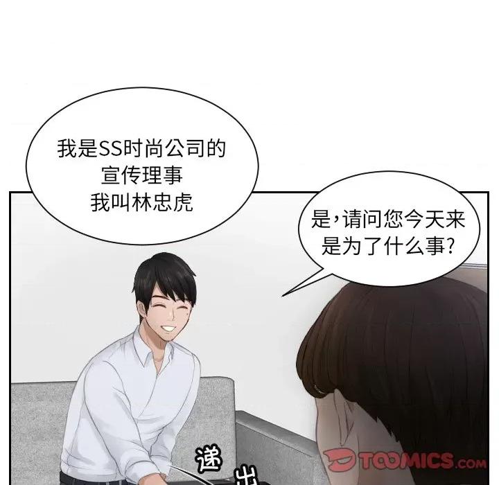 疑难杂症解决师 排忧大师第 11 话 第86页