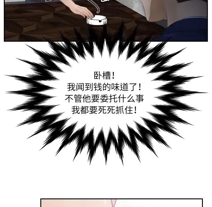 疑难杂症解决师 排忧大师第 11 话 第87页