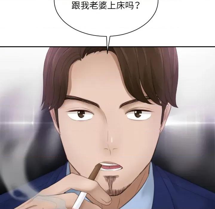 疑难杂症解决师 排忧大师第 11 话 第89页
