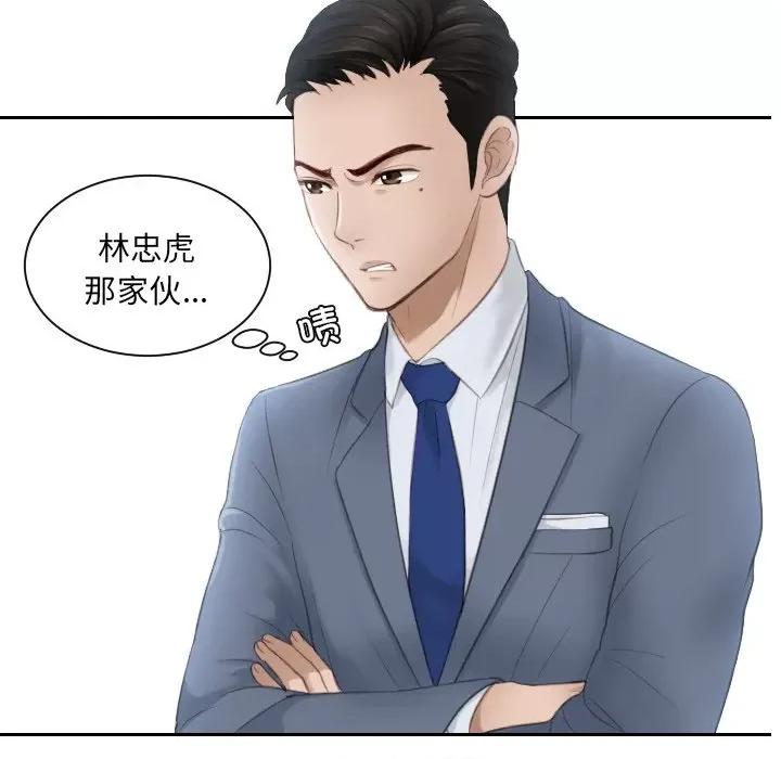 疑难杂症解决师 排忧大师第 12 话 第7页