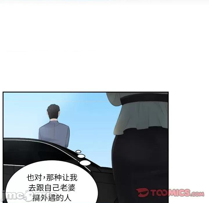 疑难杂症解决师 排忧大师第 12 话 第10页