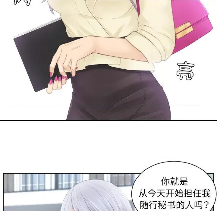 疑难杂症解决师 排忧大师第 12 话 第13页