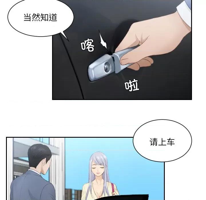 疑难杂症解决师 排忧大师第 12 话 第16页
