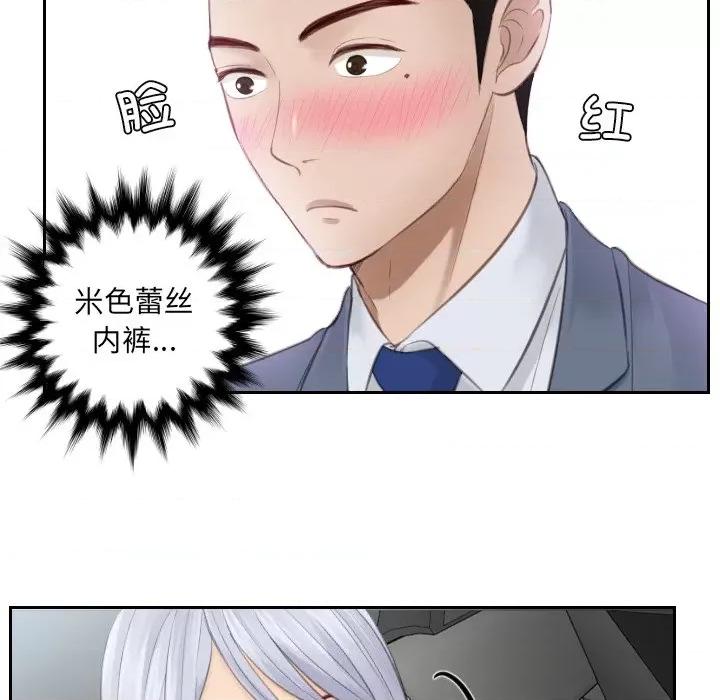 疑难杂症解决师 排忧大师第 12 话 第21页