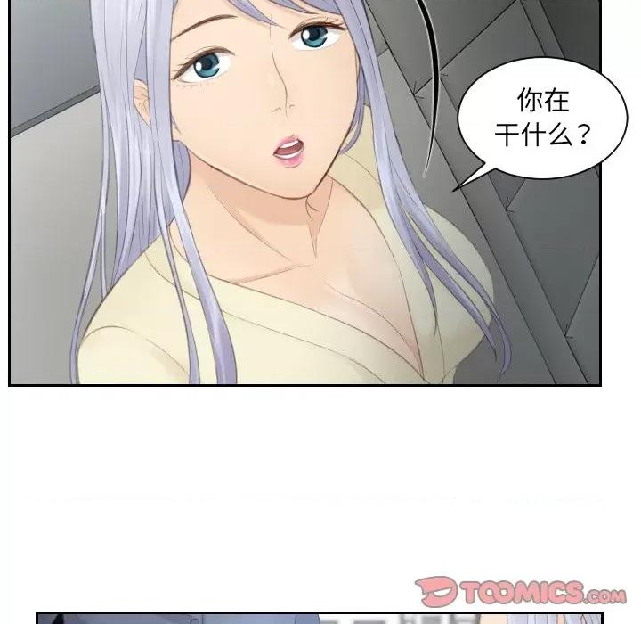 疑难杂症解决师 排忧大师第 12 话 第22页