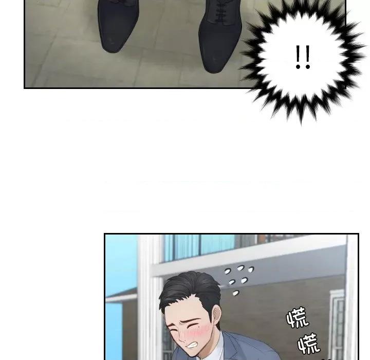 疑难杂症解决师 排忧大师第 12 话 第27页
