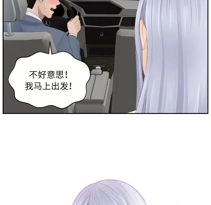 疑难杂症解决师 排忧大师第 12 话 第29页