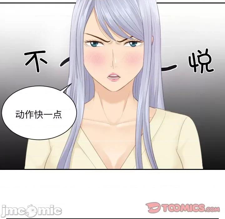 疑难杂症解决师 排忧大师第 12 话 第30页
