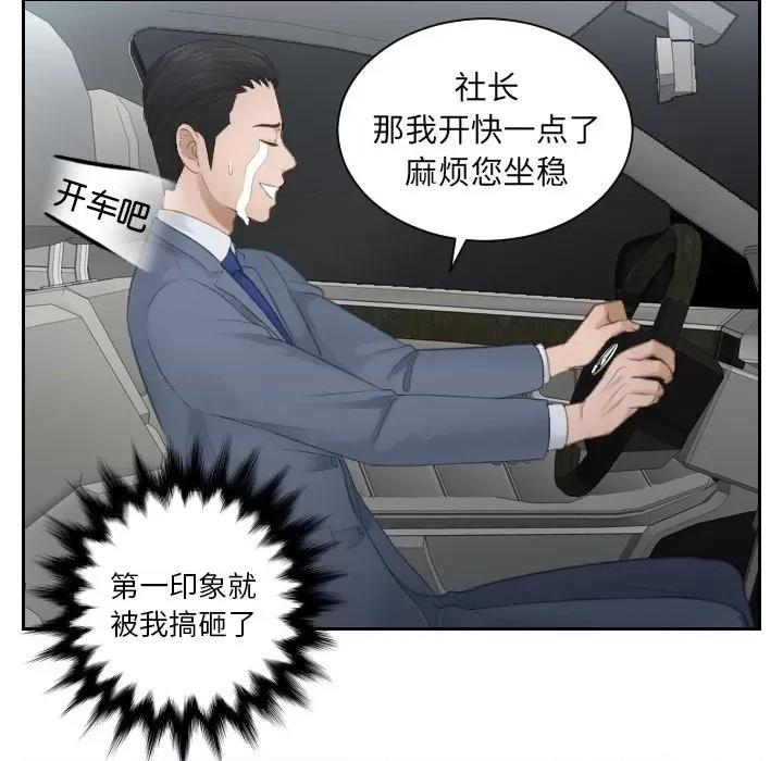 疑难杂症解决师 排忧大师第 12 话 第31页