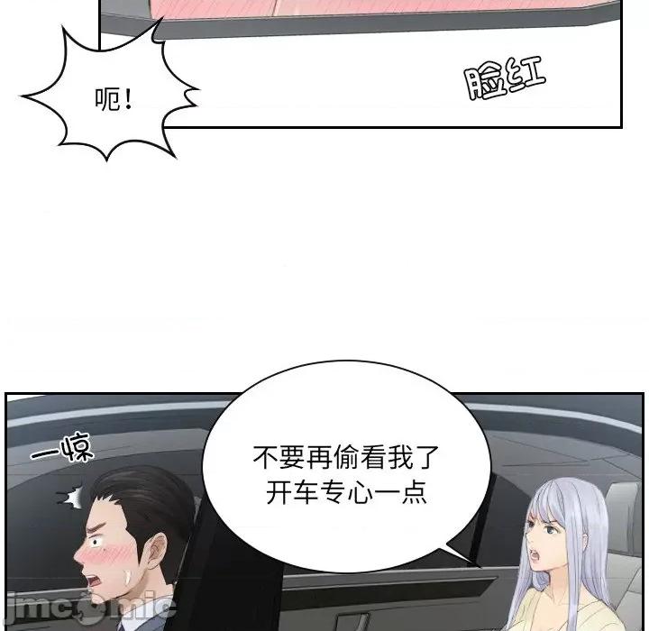 疑难杂症解决师 排忧大师第 12 话 第40页