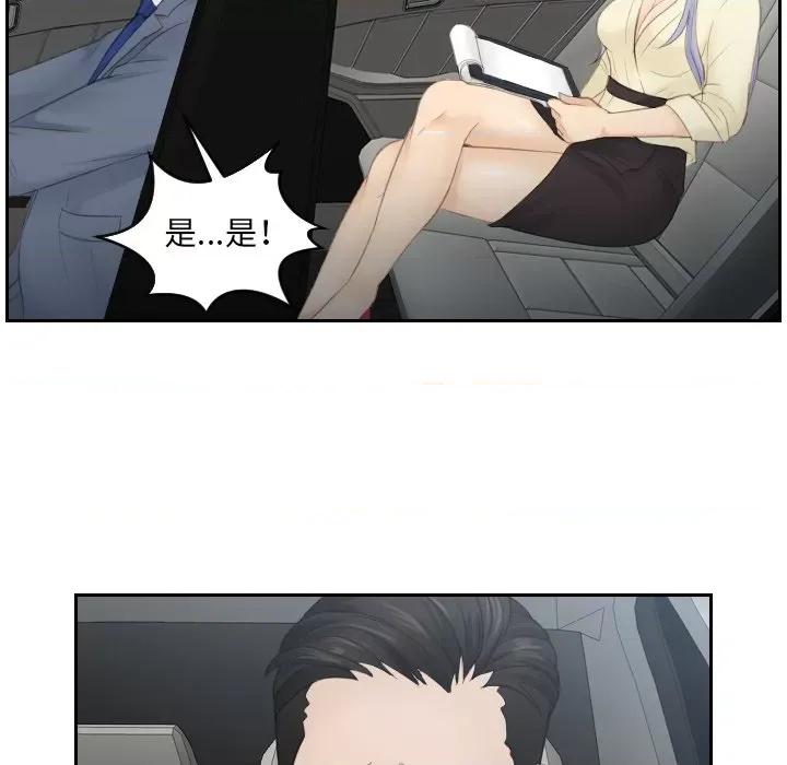 疑难杂症解决师 排忧大师第 12 话 第41页
