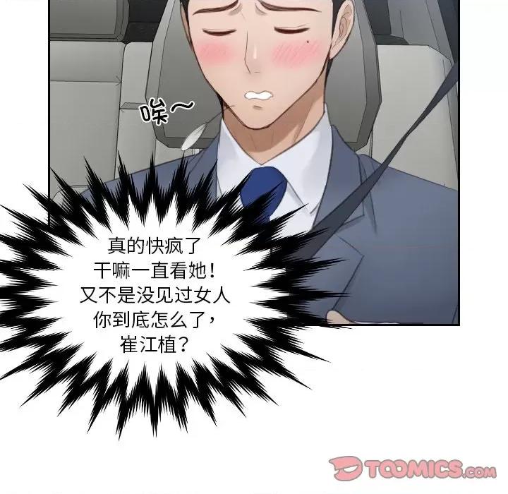 疑难杂症解决师 排忧大师第 12 话 第42页