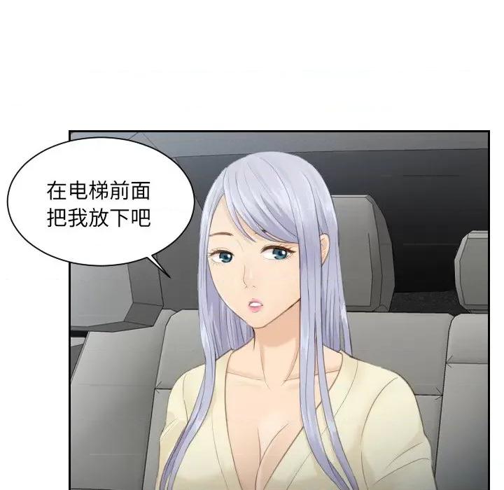 疑难杂症解决师 排忧大师第 12 话 第44页