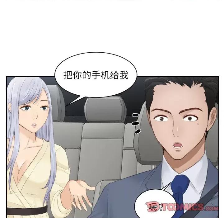 疑难杂症解决师 排忧大师第 12 话 第46页