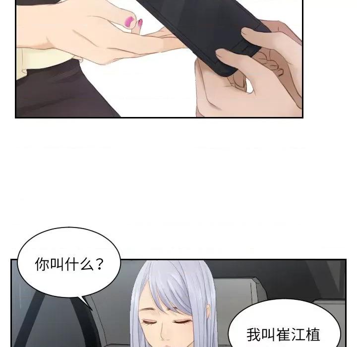 疑难杂症解决师 排忧大师第 12 话 第49页