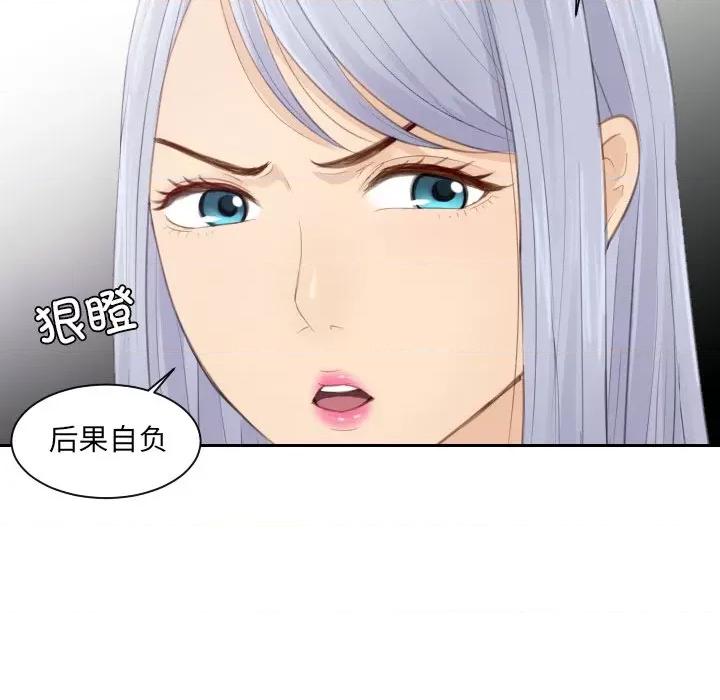 疑难杂症解决师 排忧大师第 12 话 第51页