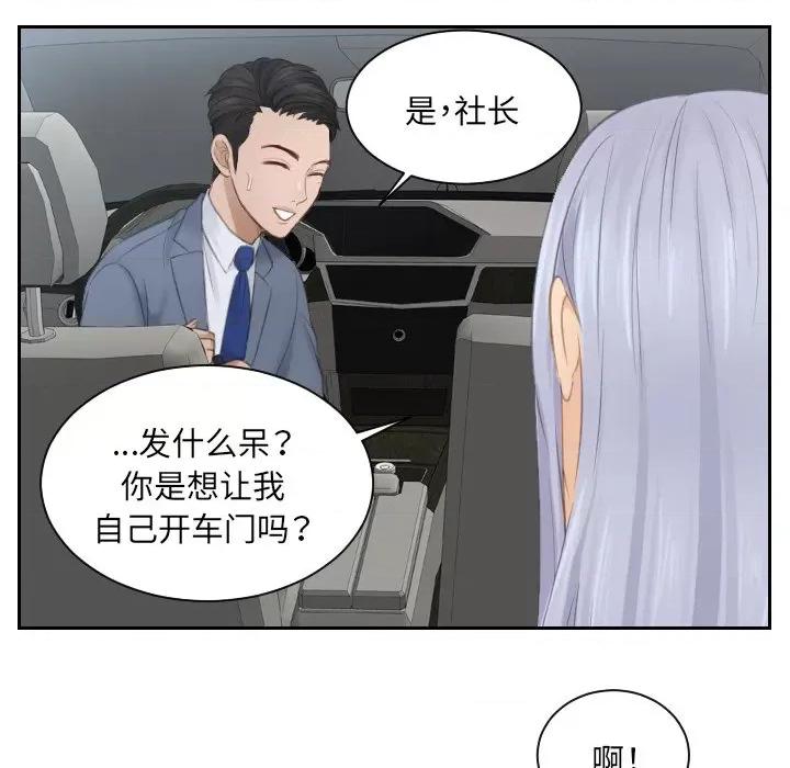 疑难杂症解决师 排忧大师第 12 话 第52页