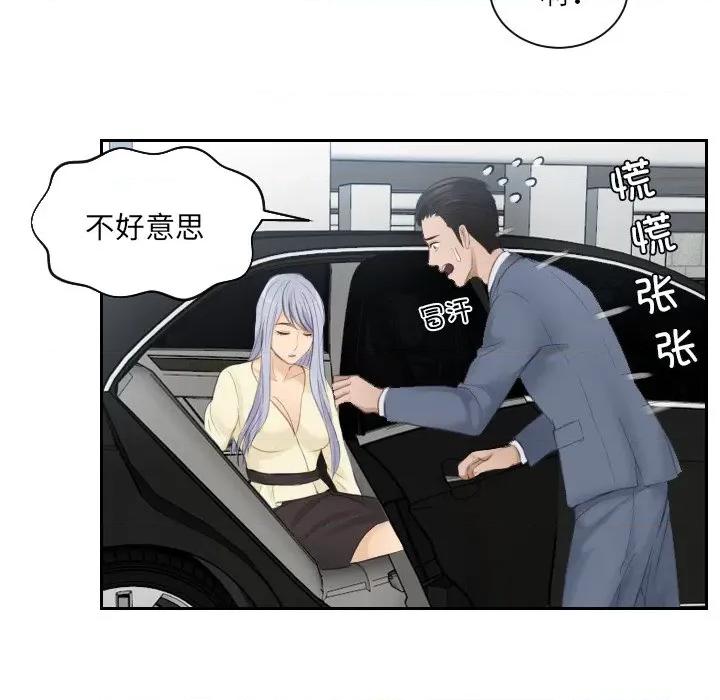 疑难杂症解决师 排忧大师第 12 话 第53页