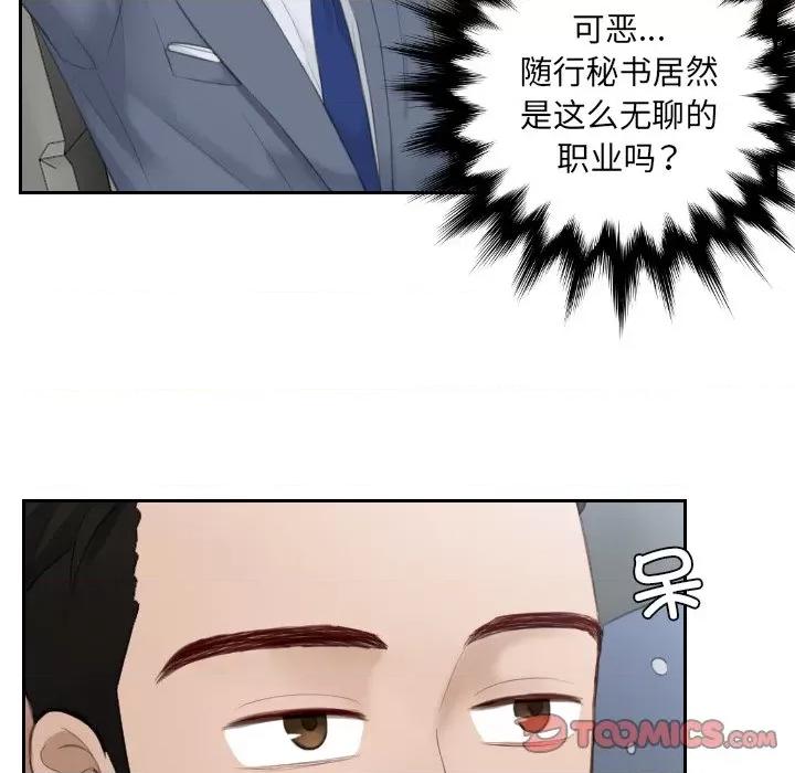 疑难杂症解决师 排忧大师第 12 话 第58页