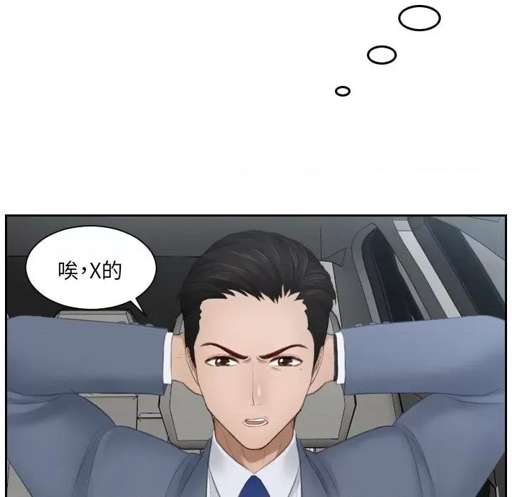 疑难杂症解决师 排忧大师第 12 话 第64页