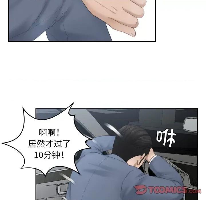 疑难杂症解决师 排忧大师第 12 话 第66页