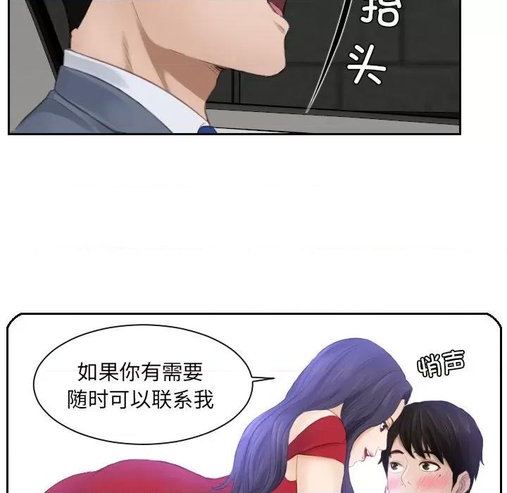 疑难杂症解决师 排忧大师第 12 话 第72页