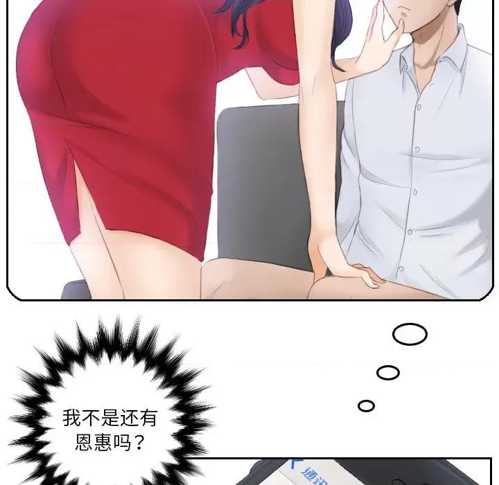 疑难杂症解决师 排忧大师第 12 话 第73页