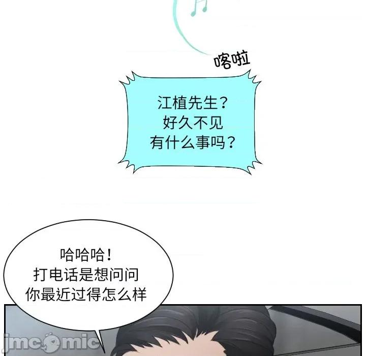 疑难杂症解决师 排忧大师第 12 话 第75页