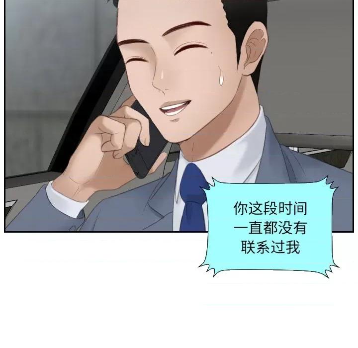 疑难杂症解决师 排忧大师第 12 话 第76页